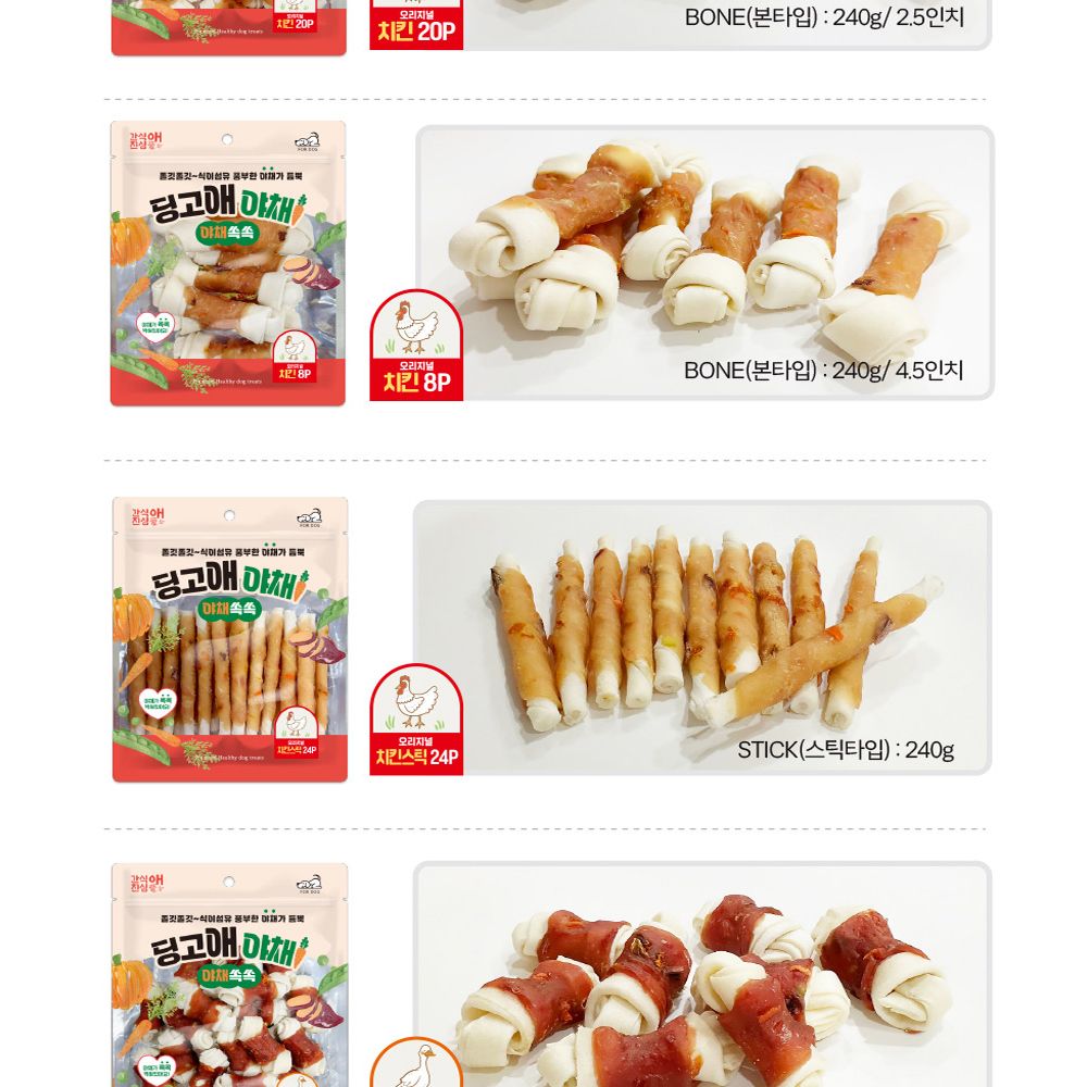 딩고애야채 마블링 장어스틱 24P/강아지스틱형껌/애견스틱껌/강아지장어껌/애견장어껌/반려견장어스틱/애견
