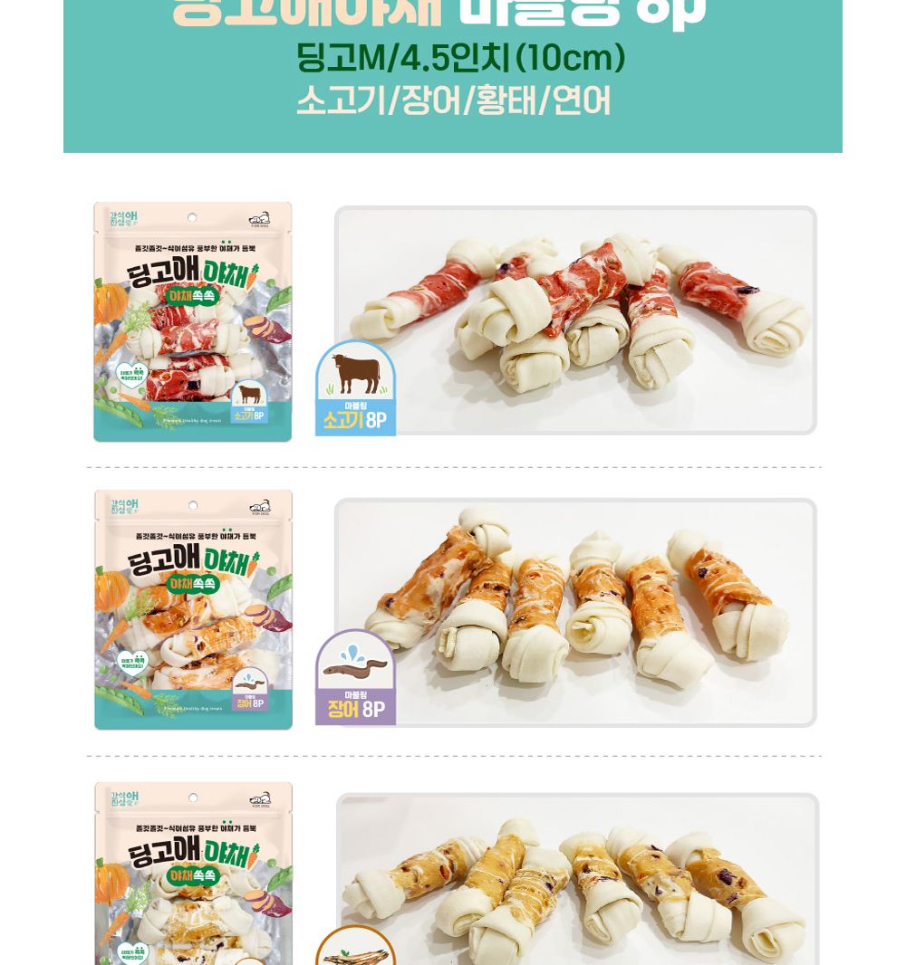 딩고애야채 마블링 장어스틱 24P/강아지스틱형껌/애견스틱껌/강아지장어껌/애견장어껌/반려견장어스틱/애견