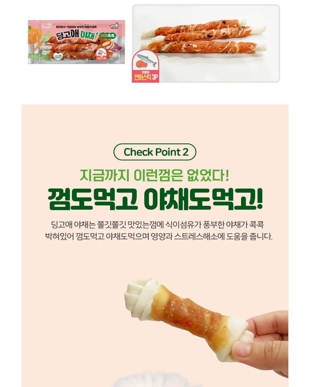 딩고애야채 마블링 장어스틱 24P/강아지스틱형껌/애견스틱껌/강아지장어껌/애견장어껌/반려견장어스틱/애견