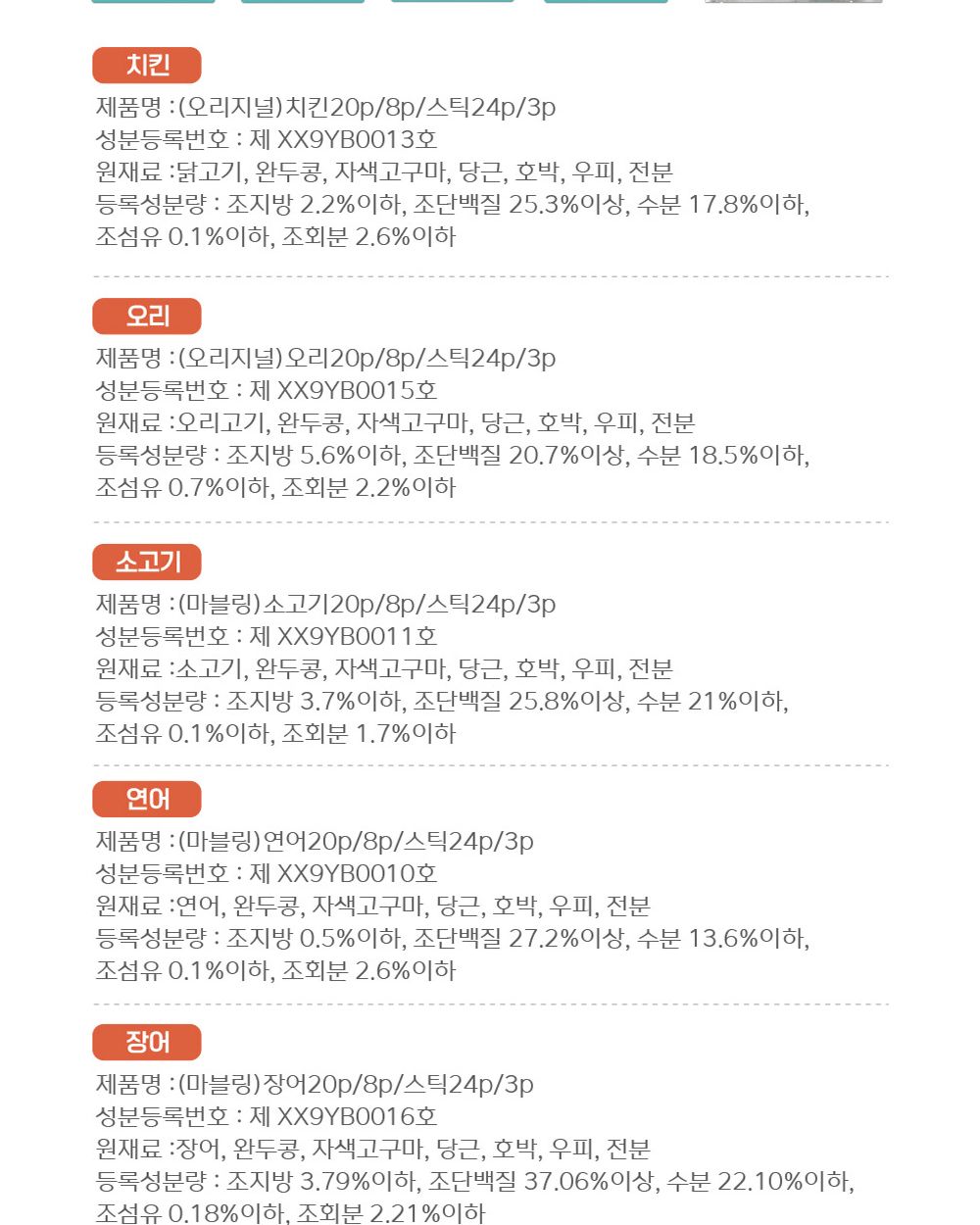 딩고애야채 마블링 장어스틱 24P/강아지스틱형껌/애견스틱껌/강아지장어껌/애견장어껌/반려견장어스틱/애견