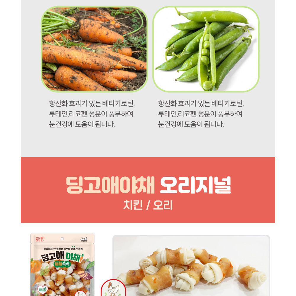 딩고애야채 마블링 소고기스틱 24P/강아지스틱형껌/애견스틱껌/강아지소고기껌/애견소고기껌/반려견소고기