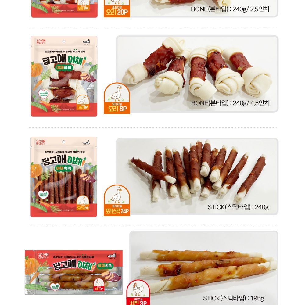 딩고애야채 마블링 소고기스틱 24P/강아지스틱형껌/애견스틱껌/강아지소고기껌/애견소고기껌/반려견소고기