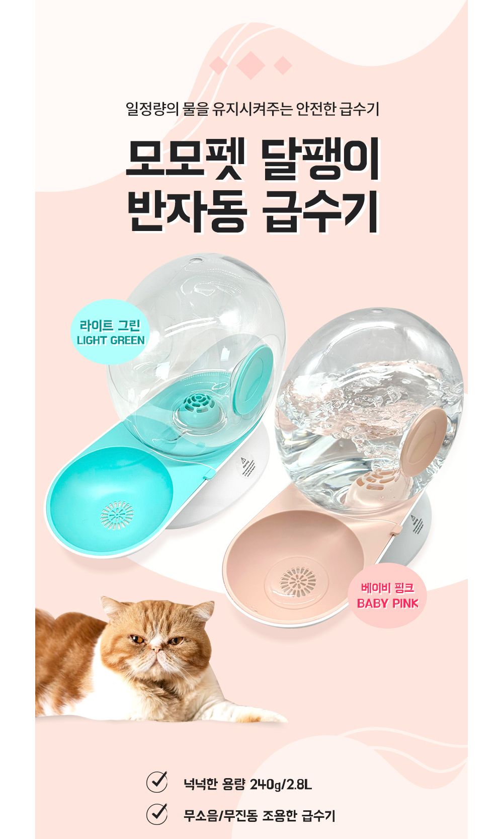 모모펫 달팽이 반자동 급수기 베이비핑크/애견급수기/애견반자동급수기/애견무소음급수기/무진동급수기/고