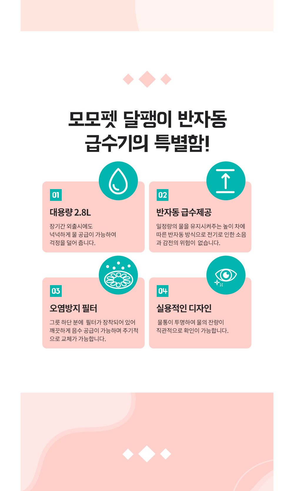 모모펫 달팽이 반자동 급수기 베이비핑크/애견급수기/애견반자동급수기/애견무소음급수기/무진동급수기/고