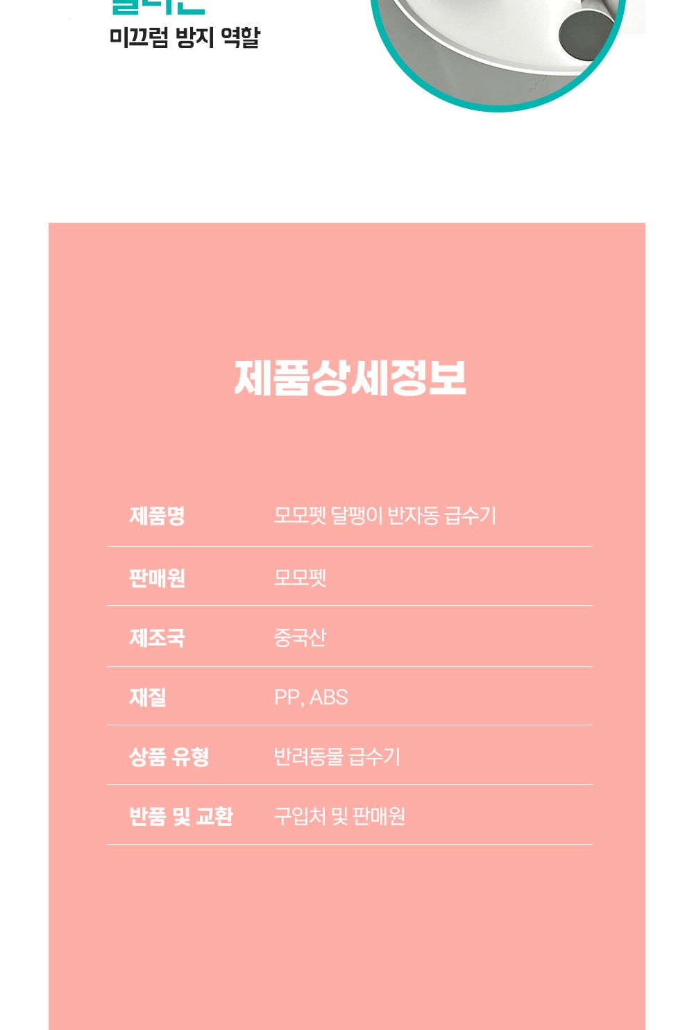 모모펫 달팽이 반자동 급수기 베이비핑크/애견급수기/애견반자동급수기/애견무소음급수기/무진동급수기/고