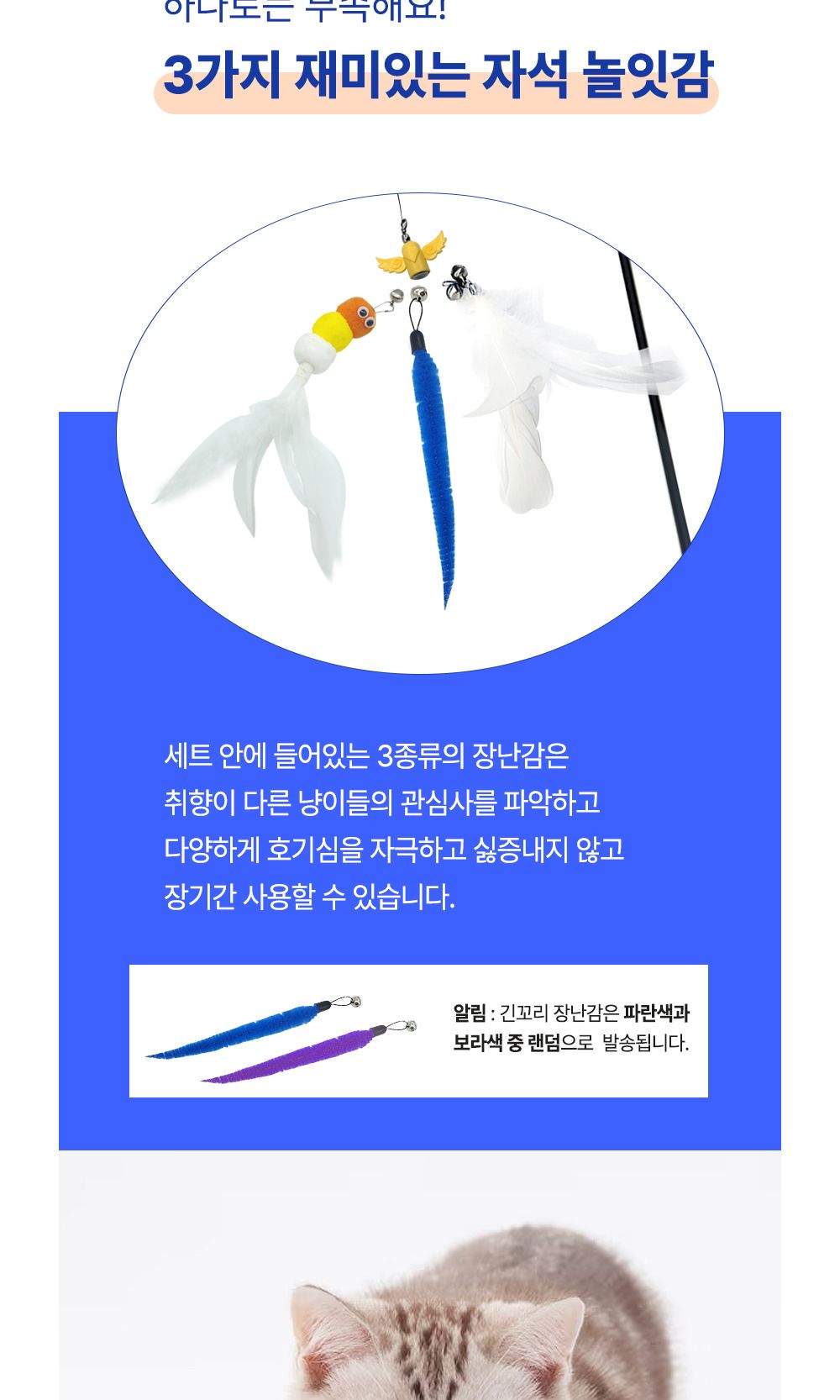 네이처펫 냥냥이 자석낚시대+장난감3종세트/고양이낚싯대/고양이낚시대/캣토이/장난감낚싯대/고양이막대/고