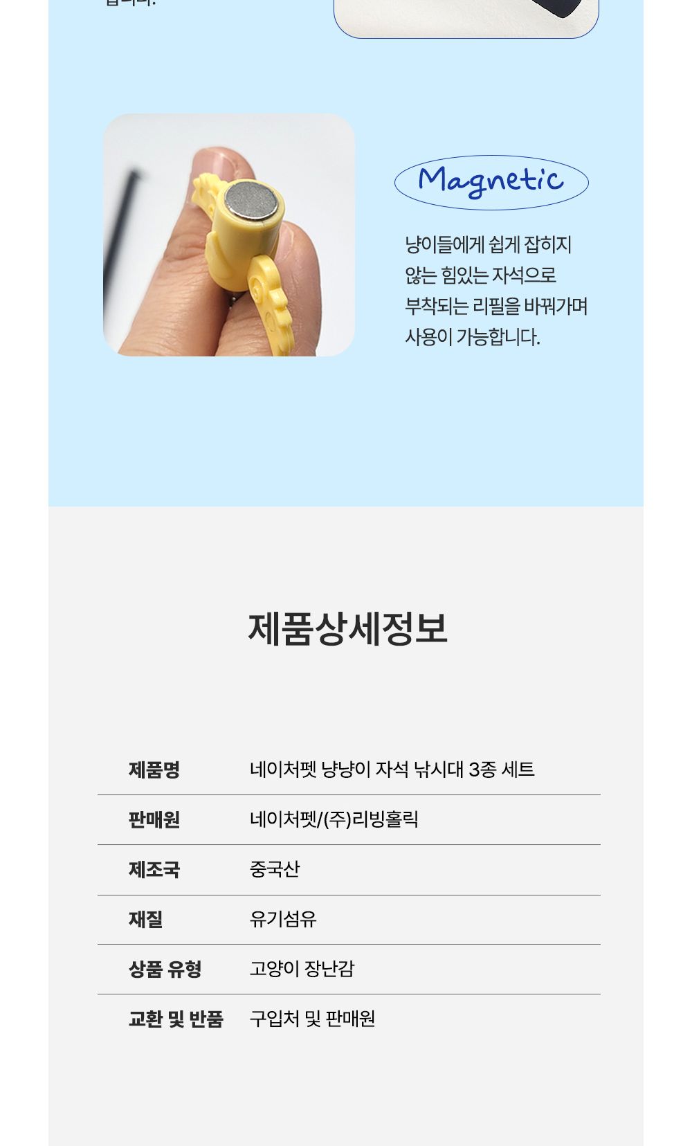 네이처펫 냥냥이 자석낚시대+장난감3종세트/고양이낚싯대/고양이낚시대/캣토이/장난감낚싯대/고양이막대/고