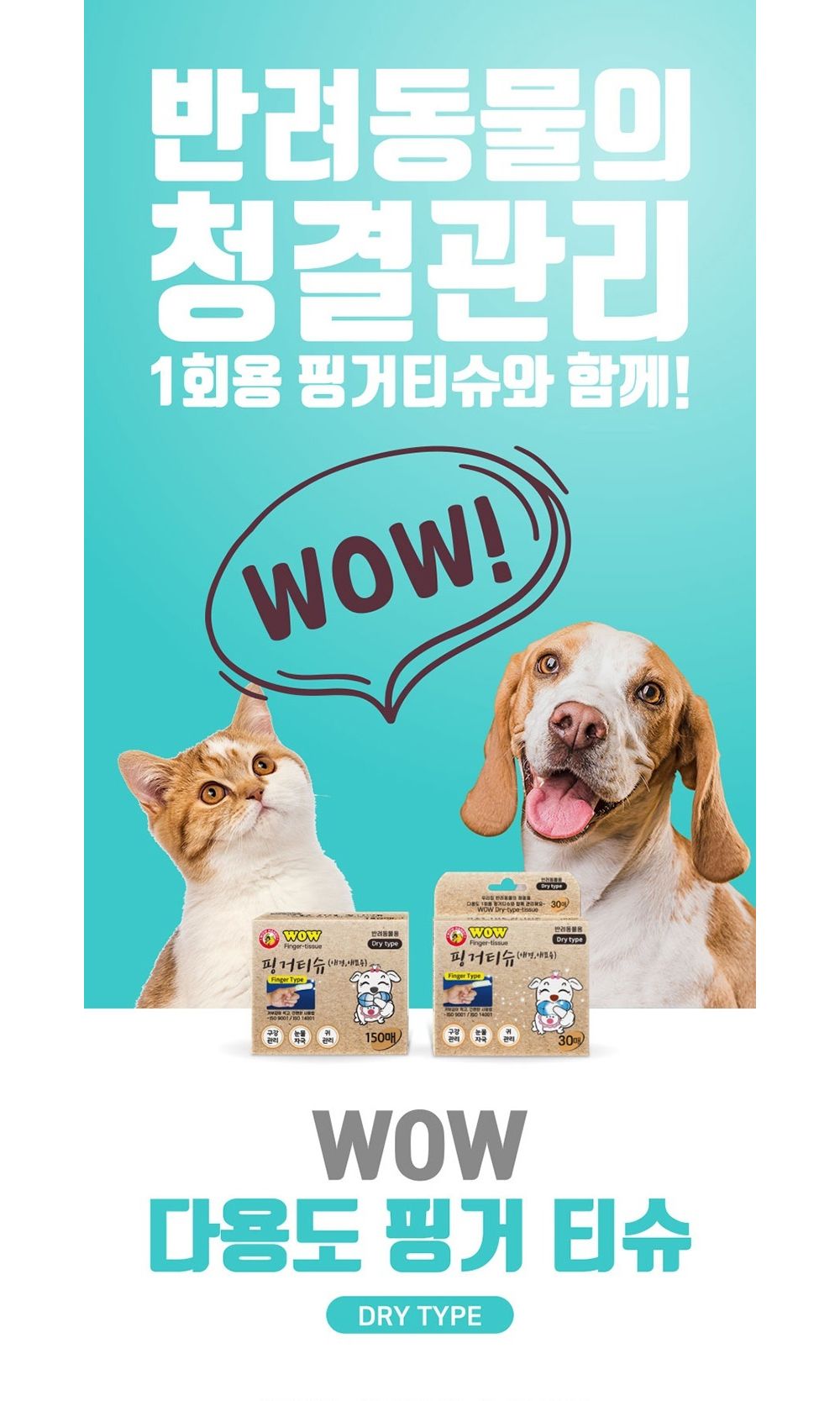 와우 반려견 구강청결 손가락칫솔 티슈 150매/애견칫솔/애완견칫솔/반려견칫솔/강아지칫솔/펫칫솔/손가락칫