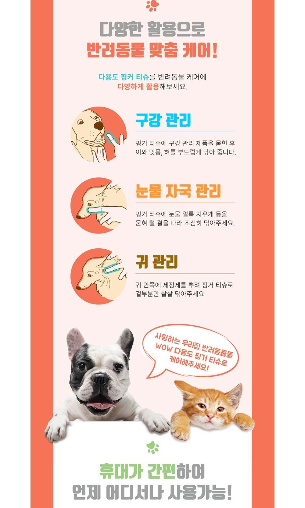 와우 반려견 구강청결 손가락칫솔 티슈 150매/애견칫솔/애완견칫솔/반려견칫솔/강아지칫솔/펫칫솔/손가락칫