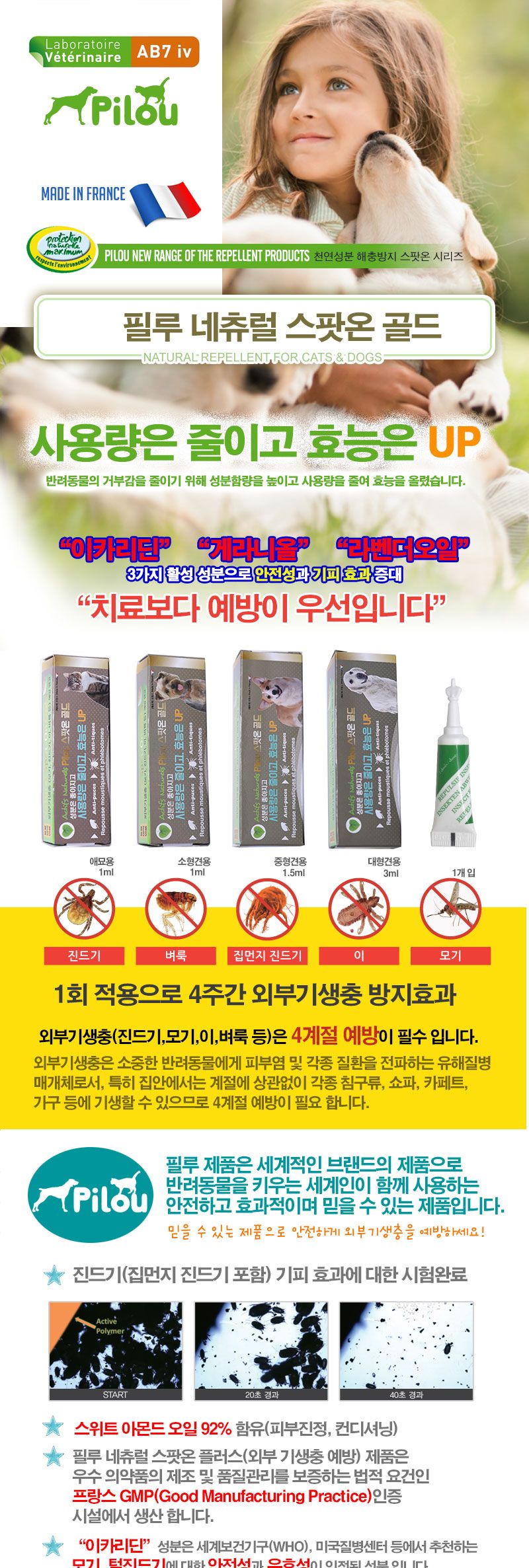 필루 스팟온 골드1P-대형견용(3ml)/강아지진드기/애견진드기/애견해충/강아지기생충/애견기생충예방/강아지