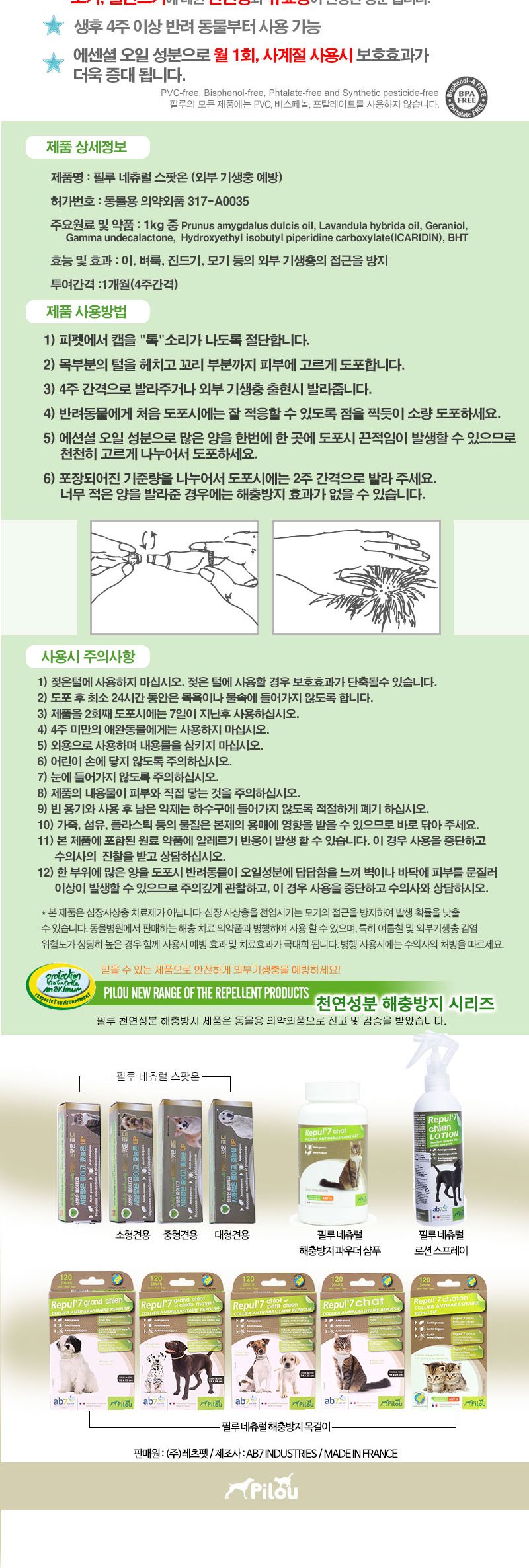 필루 스팟온 골드1P-대형견용(3ml)/강아지진드기/애견진드기/애견해충/강아지기생충/애견기생충예방/강아지