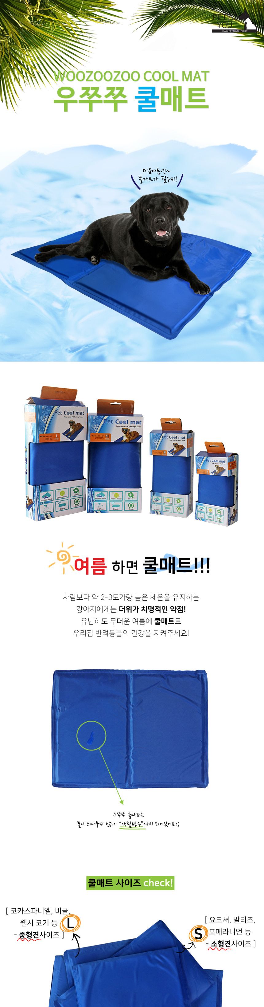 우쭈쭈 쿨매트S/쿨매트/애완쿨매트/동물쿨매트/반려쿨매트/펫쿨매트/아이스매트/여름매트/쿨방석/애완쿨방