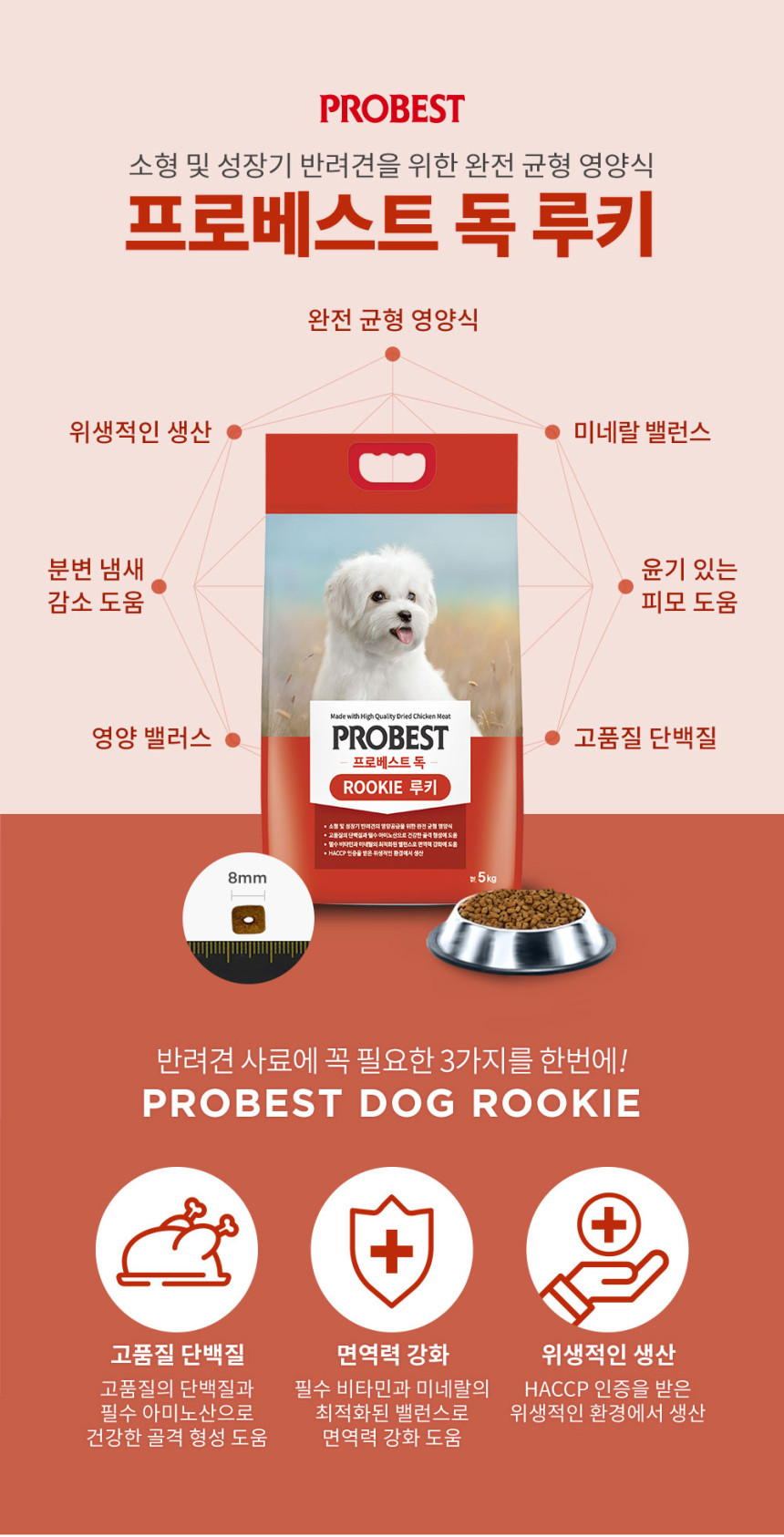 프로베스트 독 루키5kg/소형견사료/성장기반려건사료/건식사료/애견사료/애완동물사료/강아지사료/반려동물