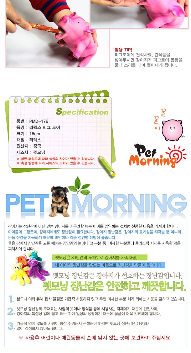 라텍스 피그 토이 색상랜덤/라텍스피그토이/피그토이/라텍스돼지인형/훈련장난감/인형장난감/강아지인형장