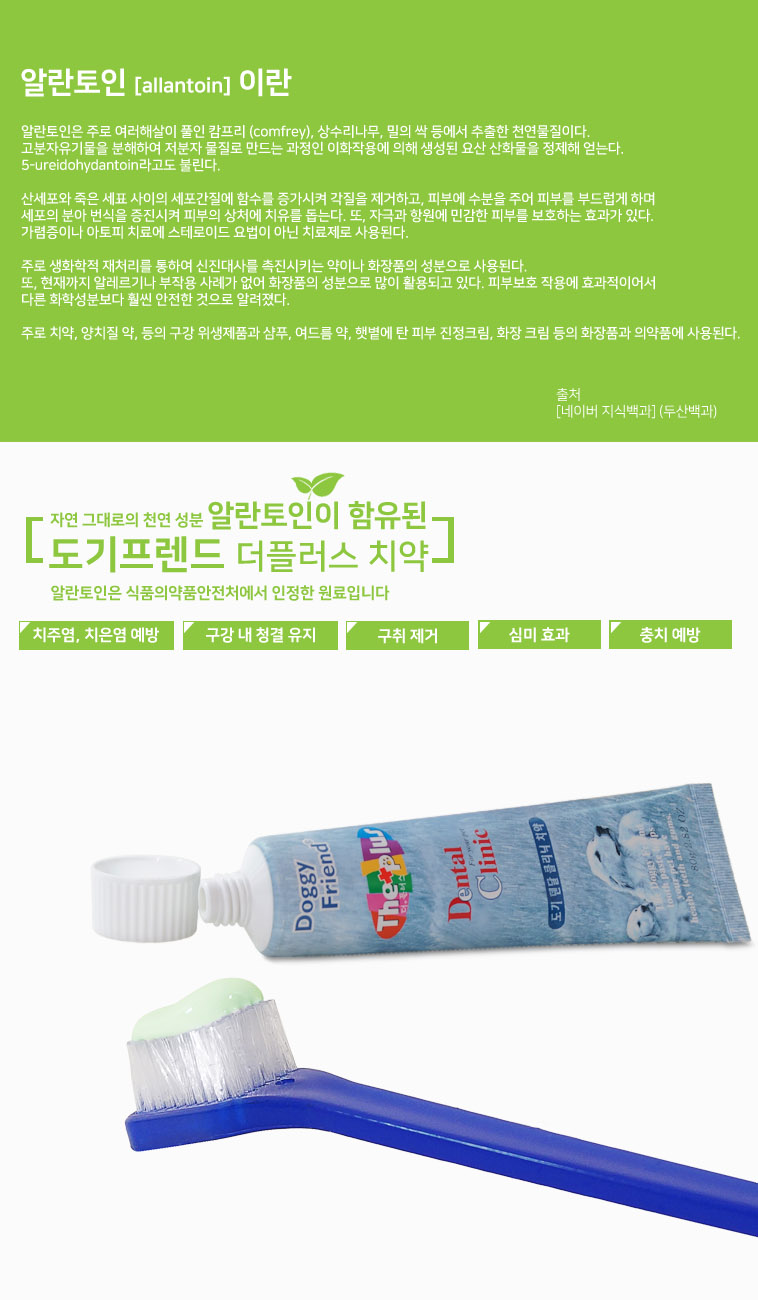 도기프랜드 덴탈 클리닉 치약 칫솔 셋트/애견치약칫솔/치약칫솔셋트/치약칫솔세트/애견치약칫솔세트/강아지