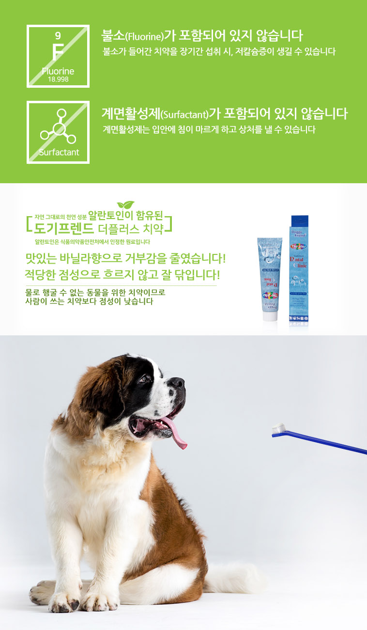 도기프랜드 덴탈 클리닉 치약 칫솔 셋트/애견치약칫솔/치약칫솔셋트/치약칫솔세트/애견치약칫솔세트/강아지