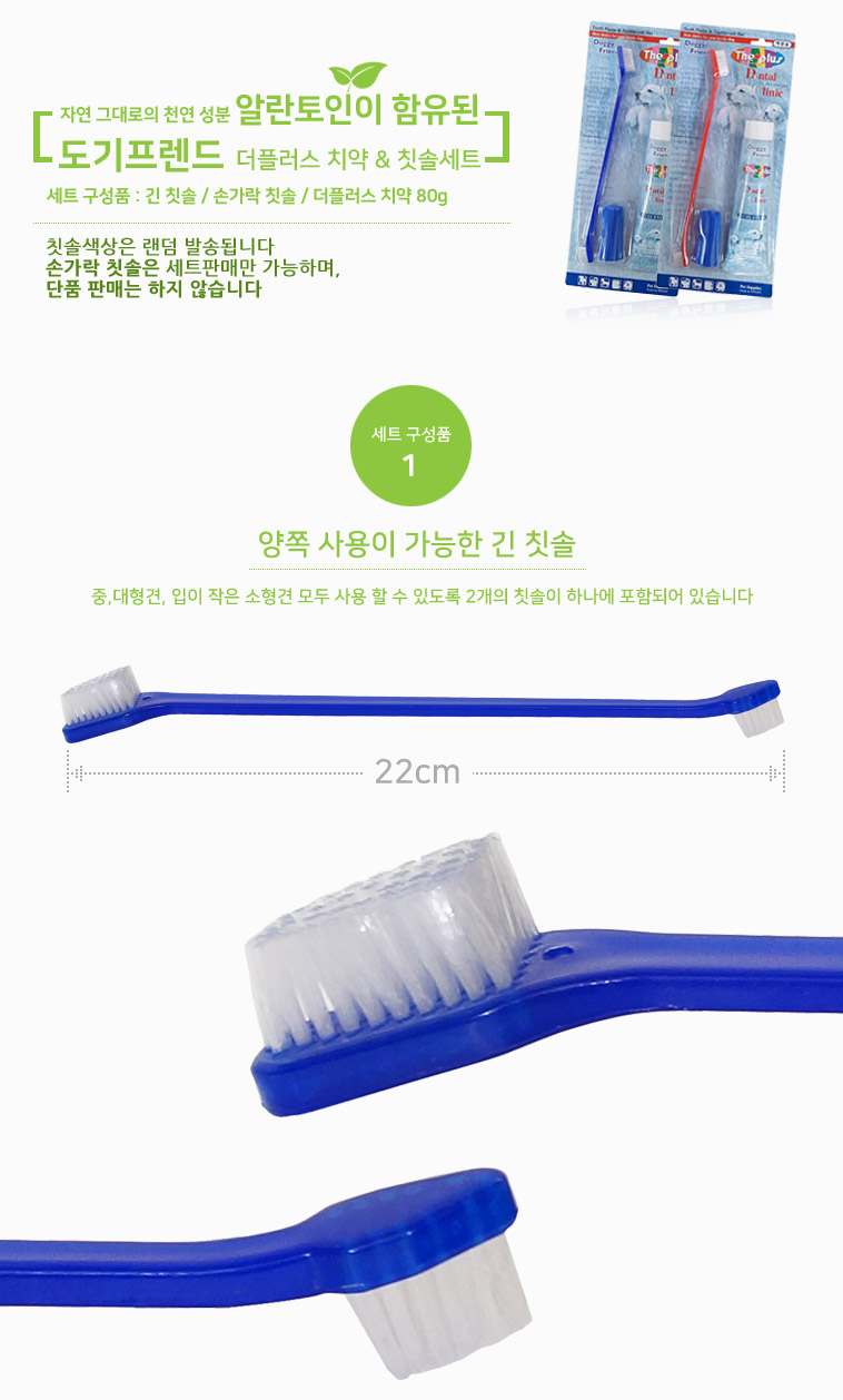 도기프랜드 덴탈 클리닉 치약 칫솔 셋트/애견치약칫솔/치약칫솔셋트/치약칫솔세트/애견치약칫솔세트/강아지