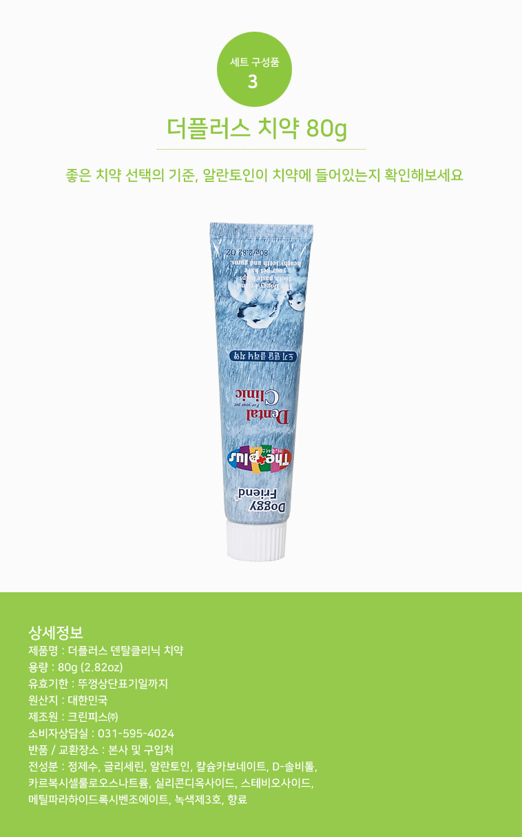 도기프랜드 덴탈 클리닉 치약 칫솔 셋트/애견치약칫솔/치약칫솔셋트/치약칫솔세트/애견치약칫솔세트/강아지