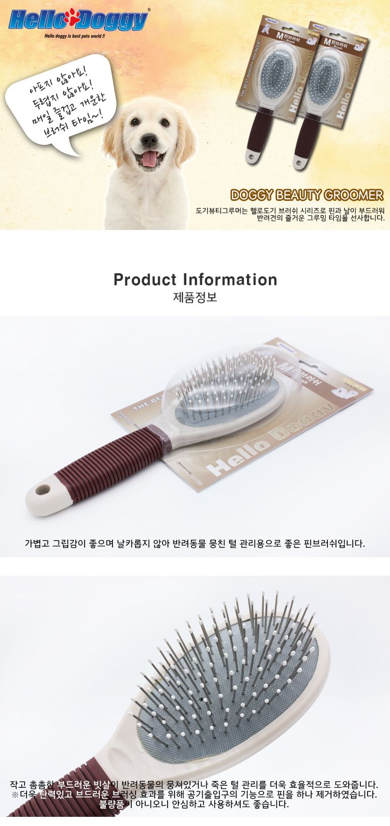 헬로도기 핀브러쉬 M/강아지빗/고양이빗/강아지용품/고양이털관리/강아지털관리/고양이용품/반려견브러시/