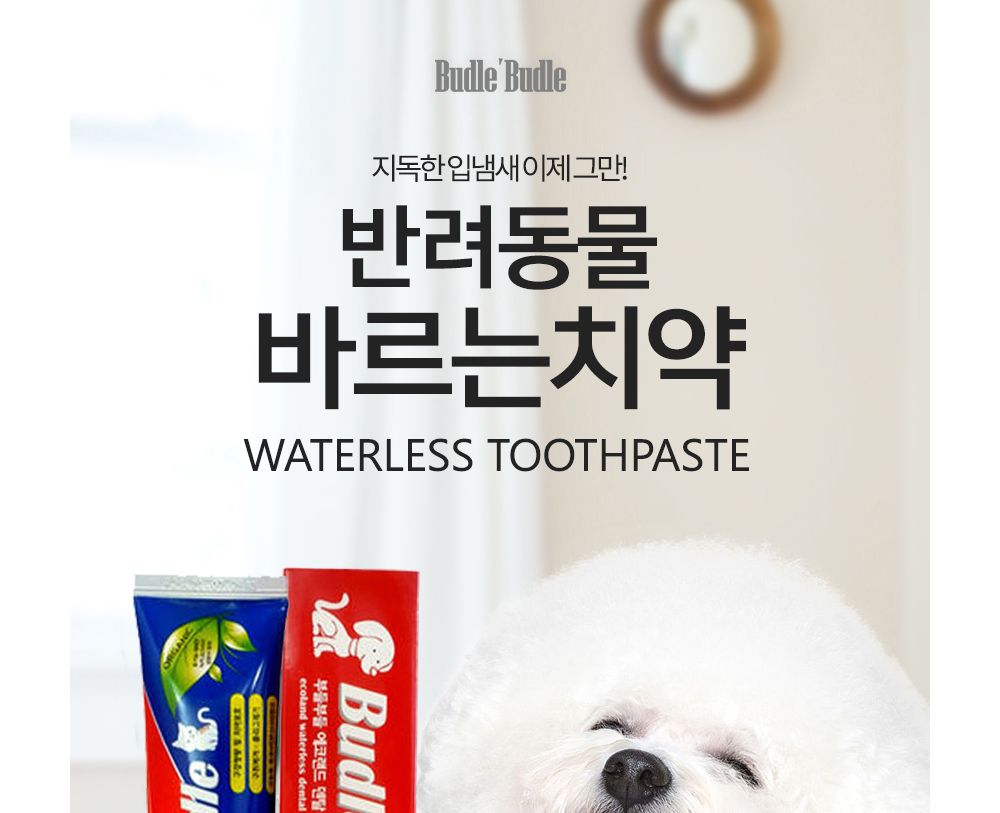 부들부들 에코랜드 덴탈 바르는치약/덴탈바르는치약/애견바르는치약/바르는치약/치아세정제/강아지치아세정