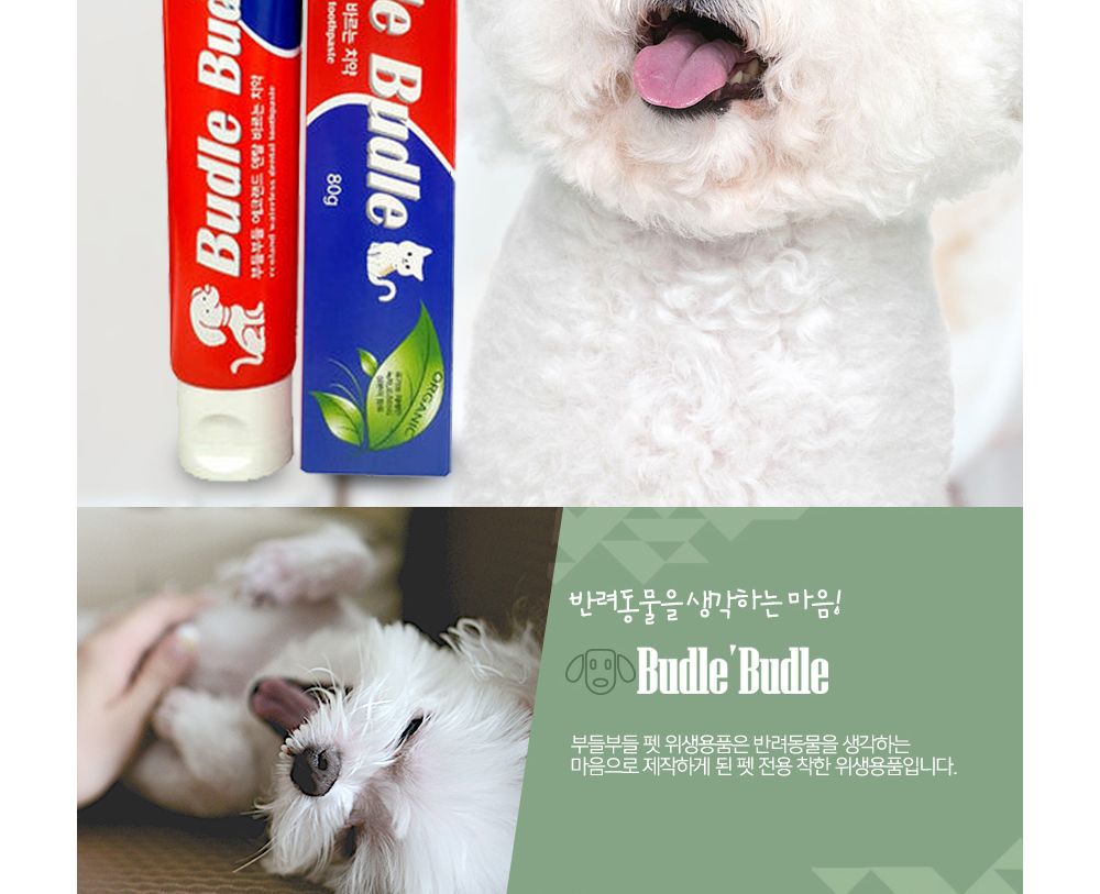 부들부들 에코랜드 덴탈 바르는치약/덴탈바르는치약/애견바르는치약/바르는치약/치아세정제/강아지치아세정