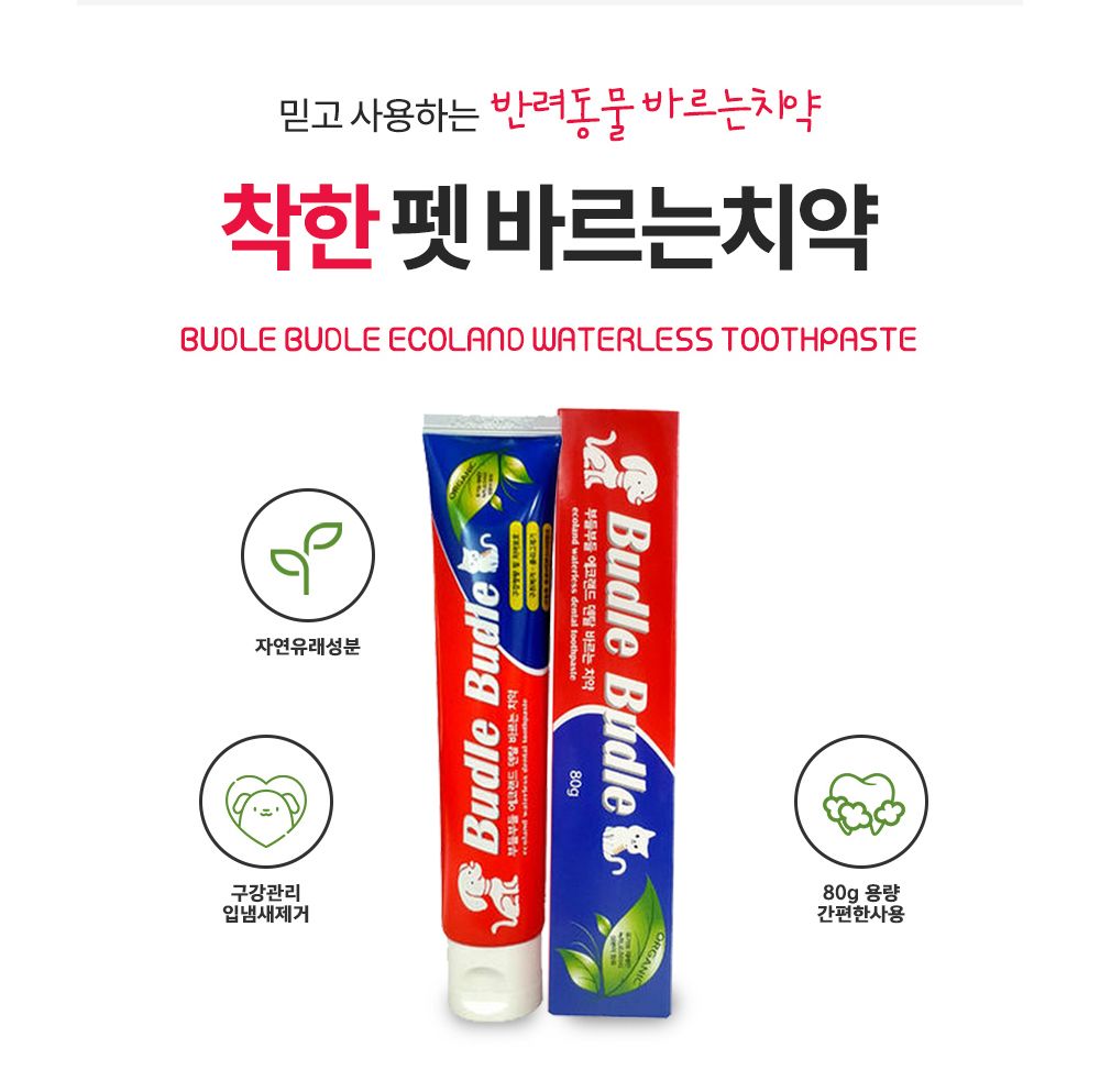 부들부들 에코랜드 덴탈 바르는치약/덴탈바르는치약/애견바르는치약/바르는치약/치아세정제/강아지치아세정