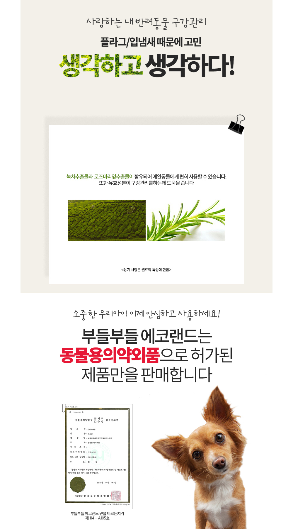 부들부들 에코랜드 덴탈 바르는치약/덴탈바르는치약/애견바르는치약/바르는치약/치아세정제/강아지치아세정