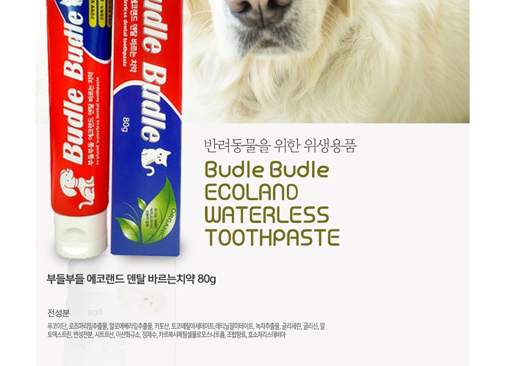 부들부들 에코랜드 덴탈 바르는치약/덴탈바르는치약/애견바르는치약/바르는치약/치아세정제/강아지치아세정