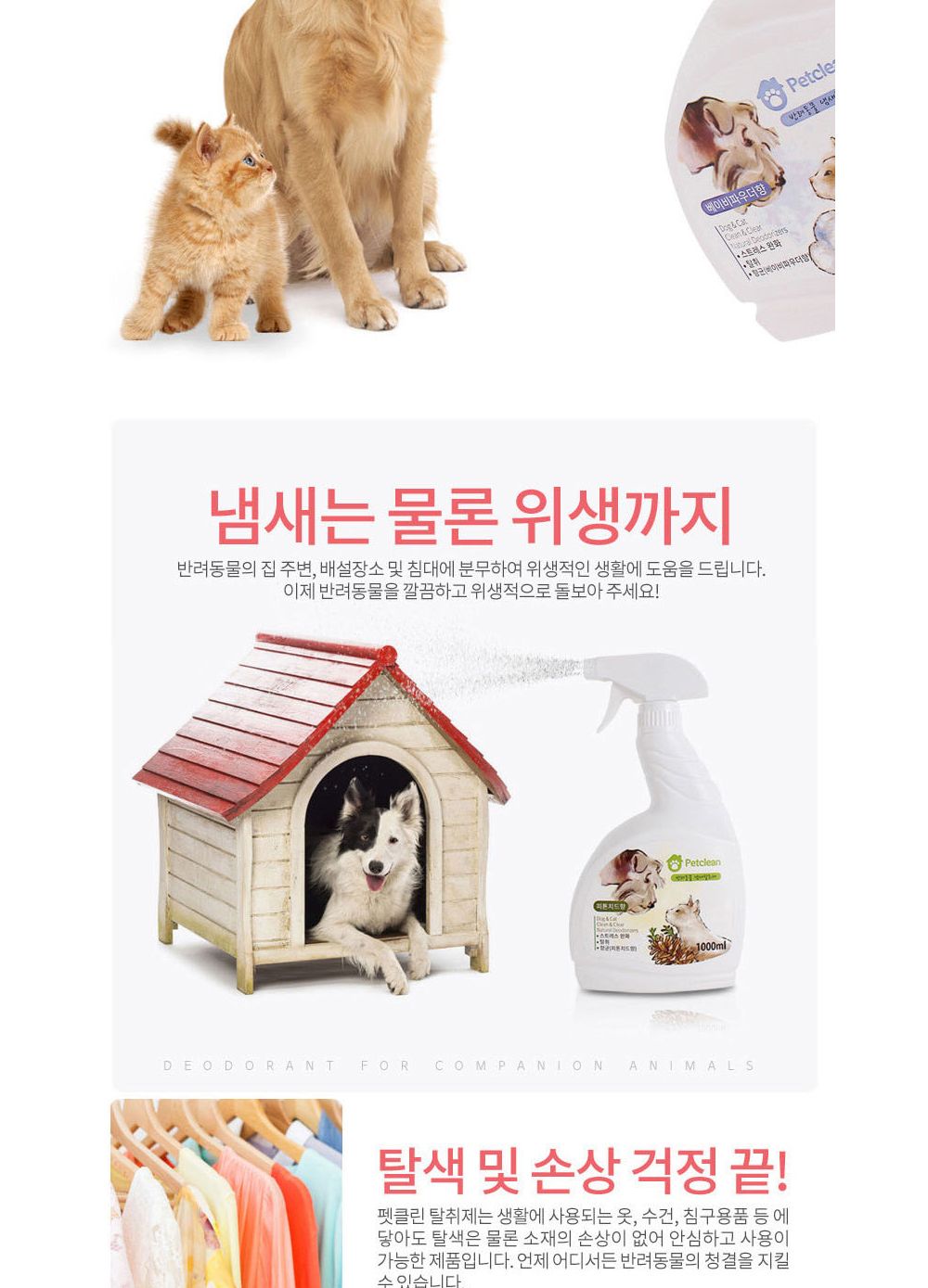 펫크린 탈취제1000ml(베이비파우향)/고양이탈취제/반려묘탈취제/강아지탈취제/반려견탈취제/반려동물탈취제