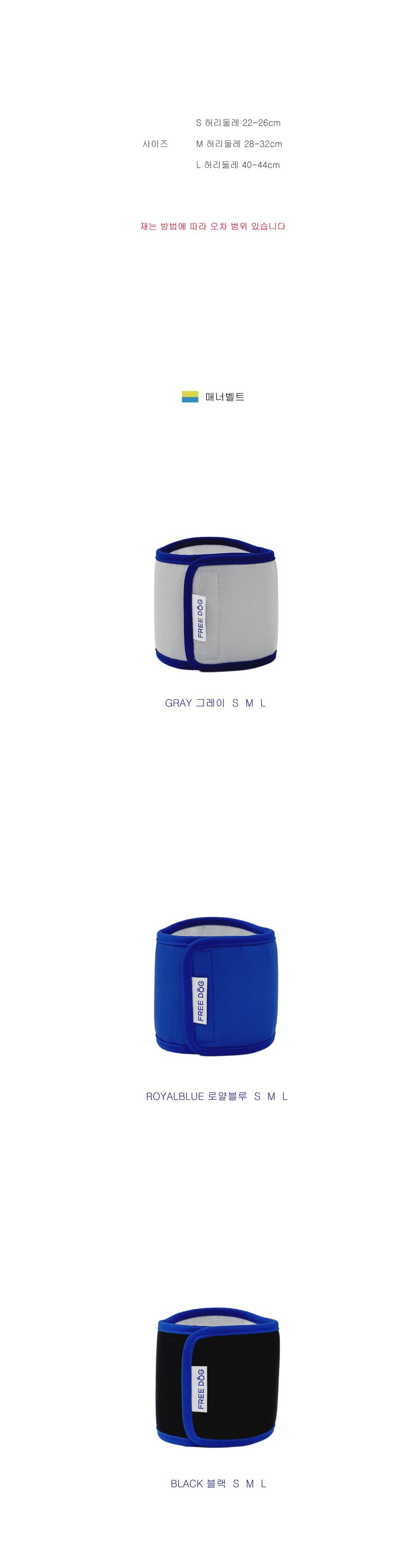 프리독 매너벨트(로얄블루 L)/수컷용기저귀/메너밸트/매너벨트/강아지매너벨트/애견매너벨트/기저귀/강아지