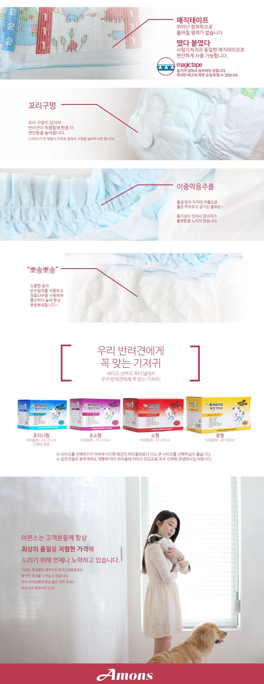 아몬스 애견기저귀 소형견용10매(국내산)/기저귀/팻기저귀/애견용기저귀/강아지용기저귀/강아지기저귀/애견