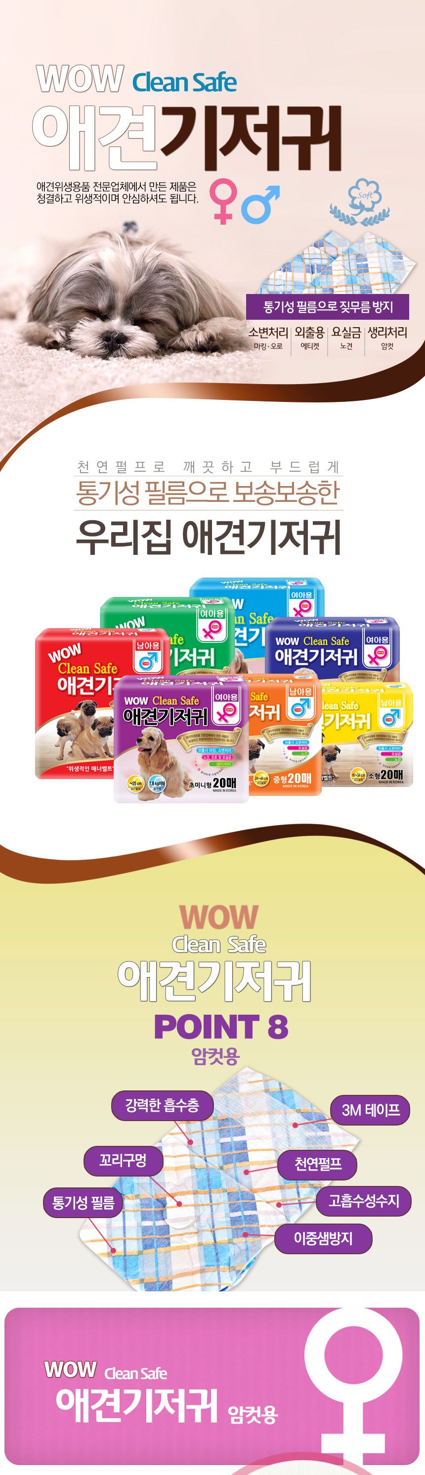 와우 클린세이프 암컷기저귀(초미니형)20매/기저귀/팻기저귀/애견용기저귀/강아지용기저귀/강아지기저귀/애