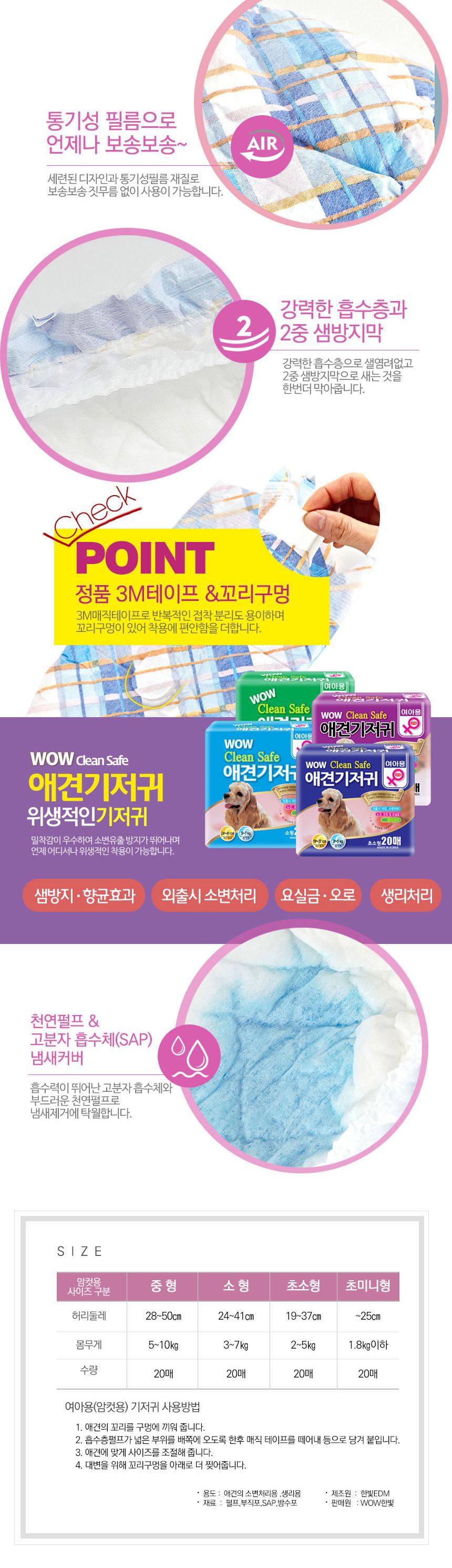 와우 클린세이프 암컷기저귀(초미니형)20매/기저귀/팻기저귀/애견용기저귀/강아지용기저귀/강아지기저귀/애