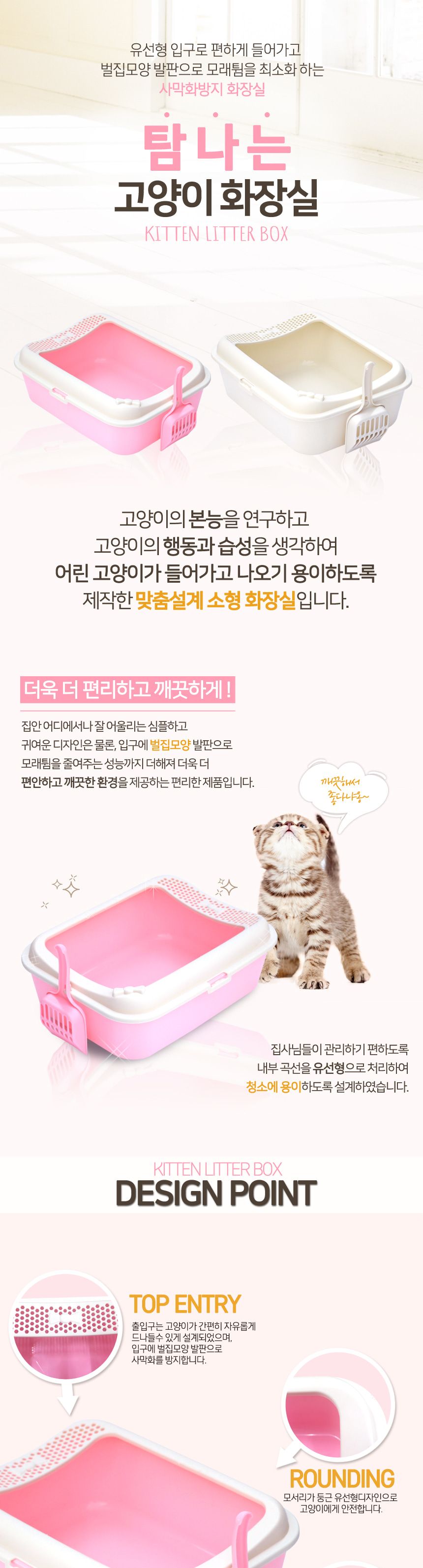 탐나는 고양이 화장실 키튼(핑크)/고양이모래통/고양이평판화장실/캣토일렛/평판형화장실/고양이화장실/고