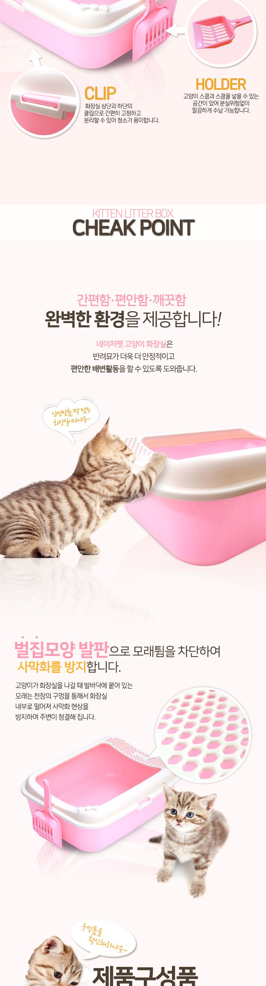 탐나는 고양이 화장실 키튼(핑크)/고양이모래통/고양이평판화장실/캣토일렛/평판형화장실/고양이화장실/고