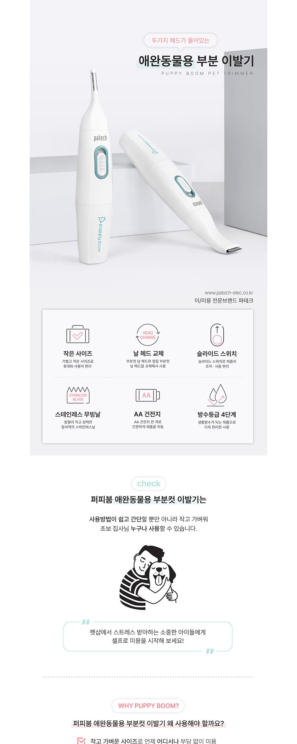 파테크 부분이발기/미용기/애완미용기/동물미용기/펫미용기/부분미용기/강아지미용기/애견미용기/애완견미