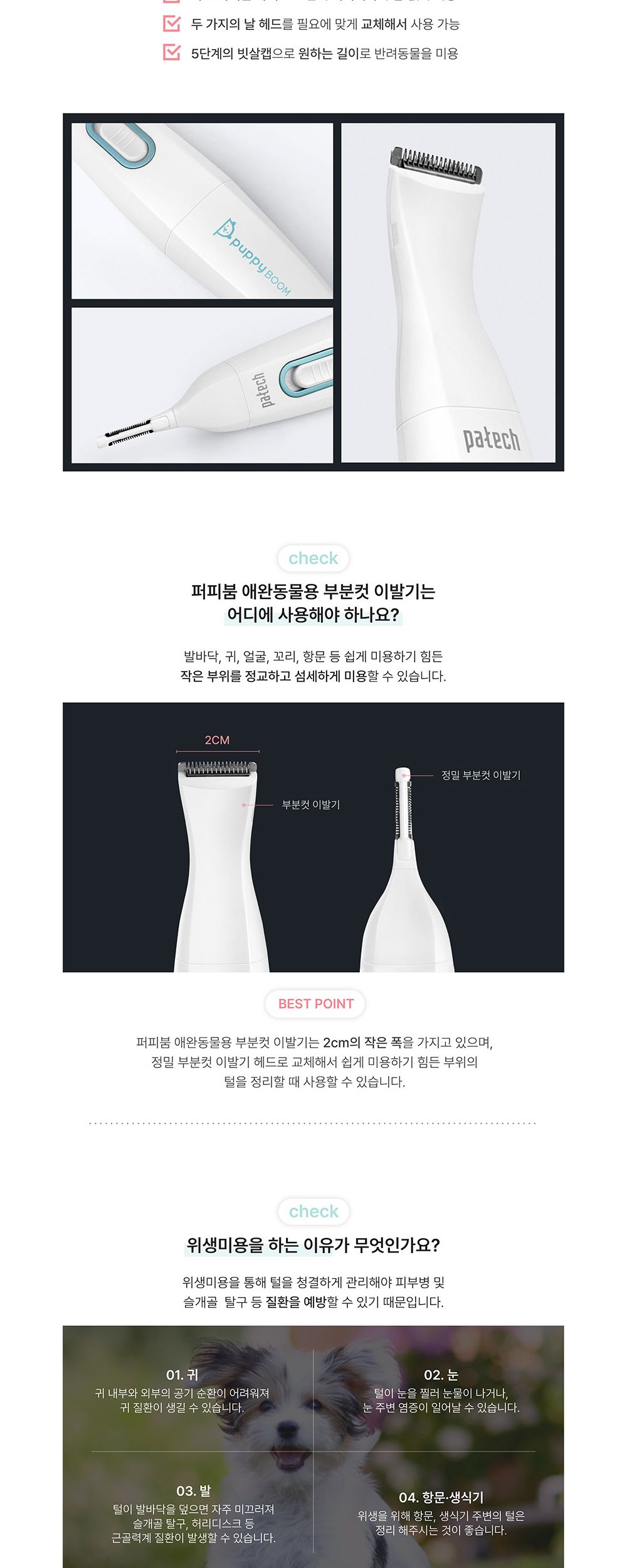 파테크 부분이발기/미용기/애완미용기/동물미용기/펫미용기/부분미용기/강아지미용기/애견미용기/애완견미