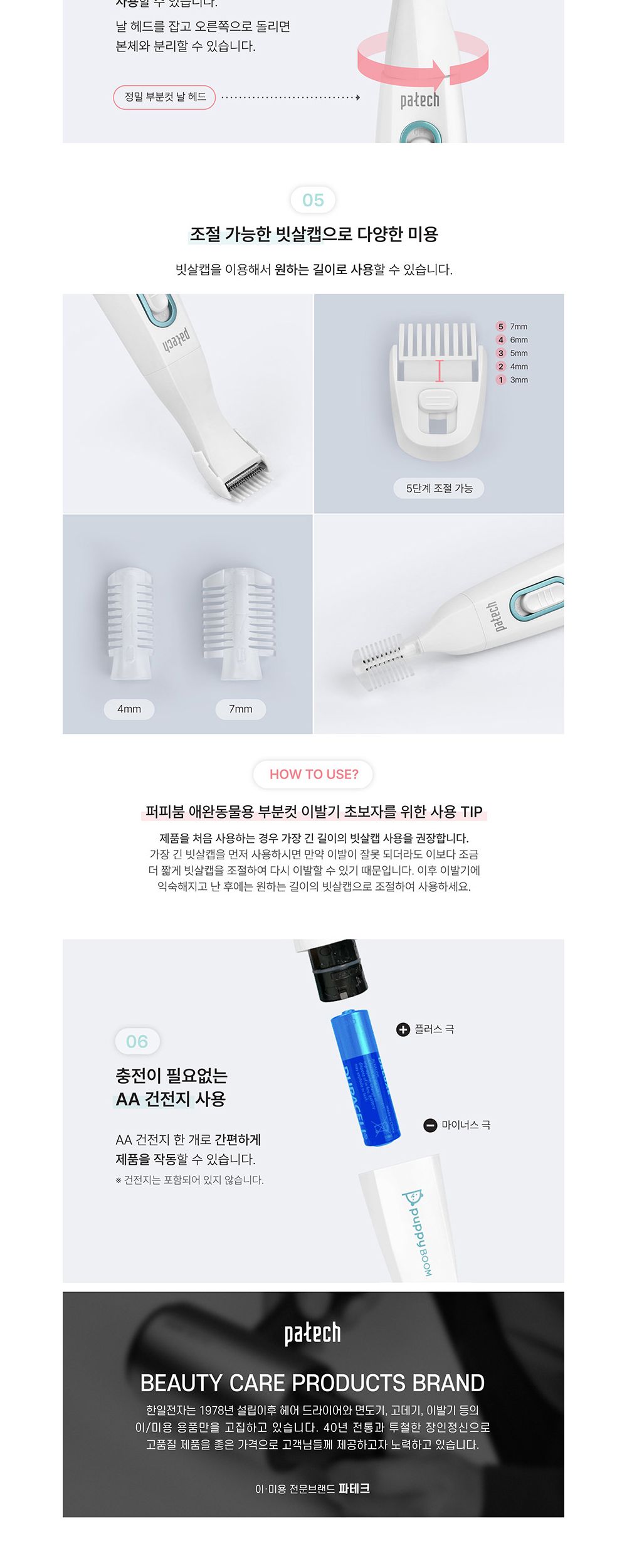 파테크 부분이발기/미용기/애완미용기/동물미용기/펫미용기/부분미용기/강아지미용기/애견미용기/애완견미