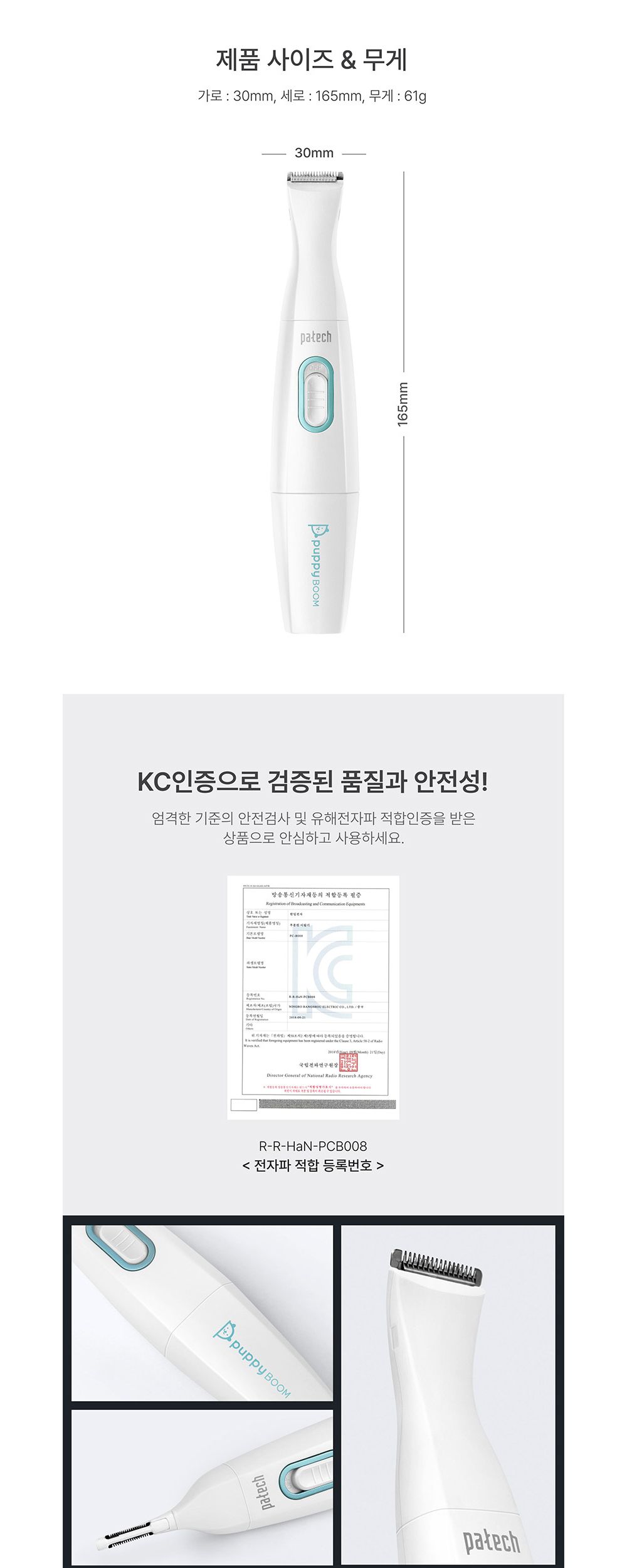 파테크 부분이발기/미용기/애완미용기/동물미용기/펫미용기/부분미용기/강아지미용기/애견미용기/애완견미