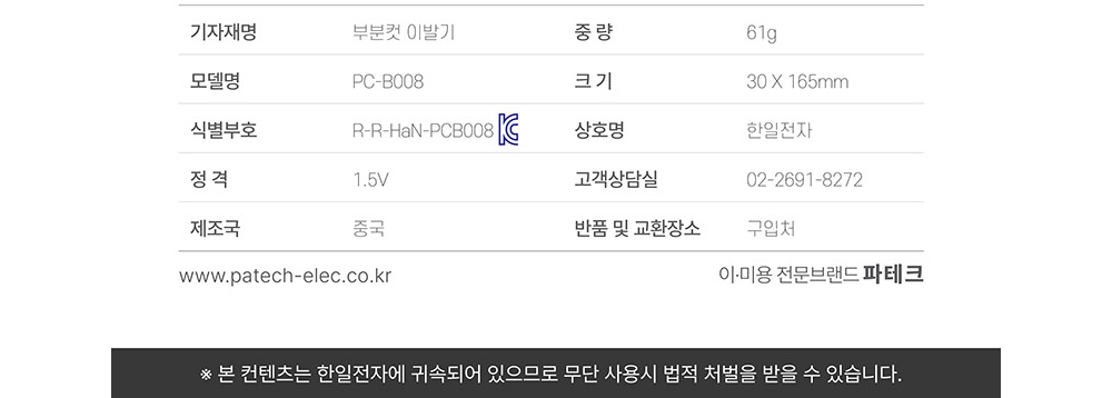 파테크 부분이발기/미용기/애완미용기/동물미용기/펫미용기/부분미용기/강아지미용기/애견미용기/애완견미