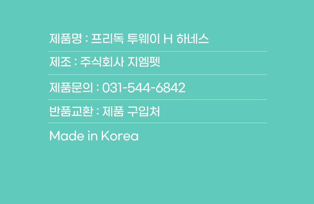 프리독 투웨이 H하네스(그레이다크)/강아지가슴줄/반려견가슴줄/애완견가슴줄/애견가슴줄/강아지외출용품/
