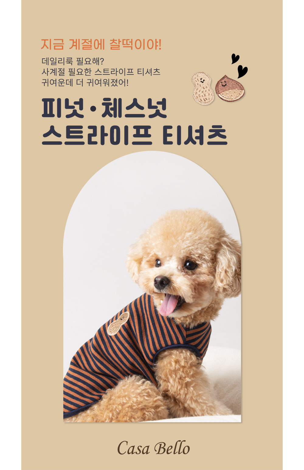 스트라이프 티셔츠(체스넛)/강아지티셔츠/강아지티/반려견티/반려견티셔츠/반려견산책옷/강아지산책옷/개산
