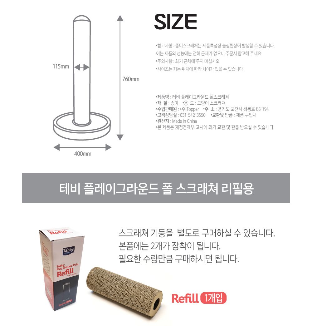 테비토퍼 플레이 그라운드 폴/기둥형스크래처/기둥형스크래쳐/스크래처/고양이스크래쳐/고양이스크레처/장