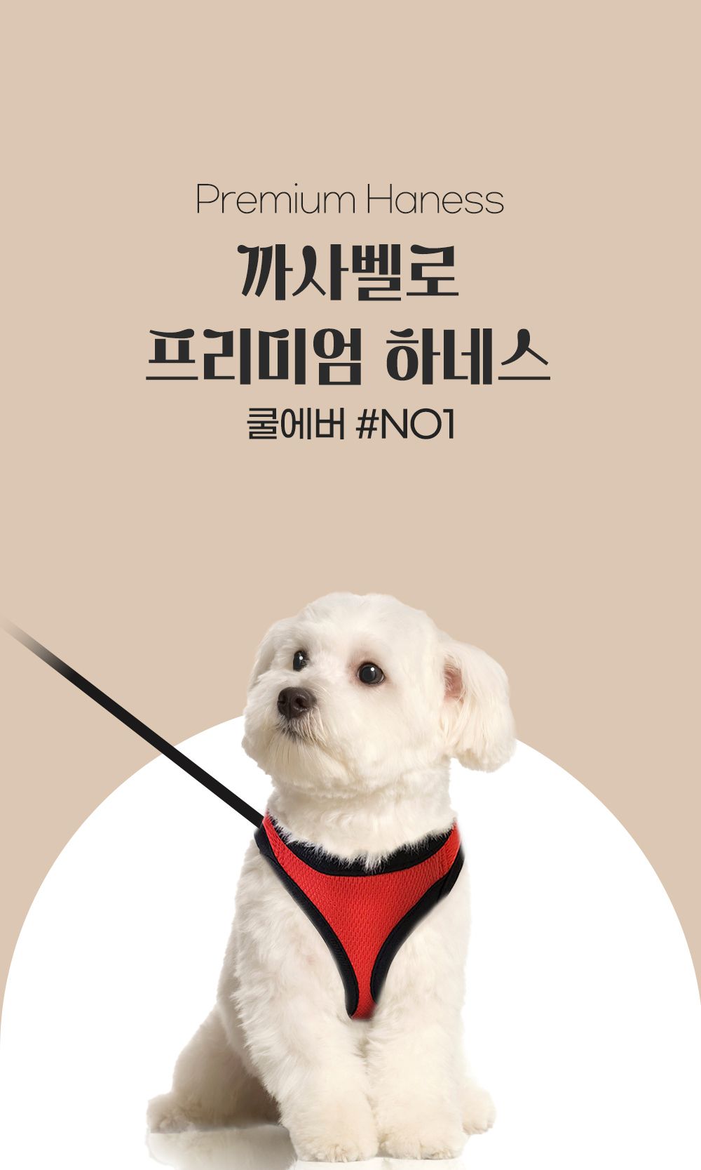 까사벨로 프리미엄 하네스 쿨에버NO1(레드)/강아지하네스/애견하네스/몸통줄/가슴줄/강아지몸통줄/애견몸통