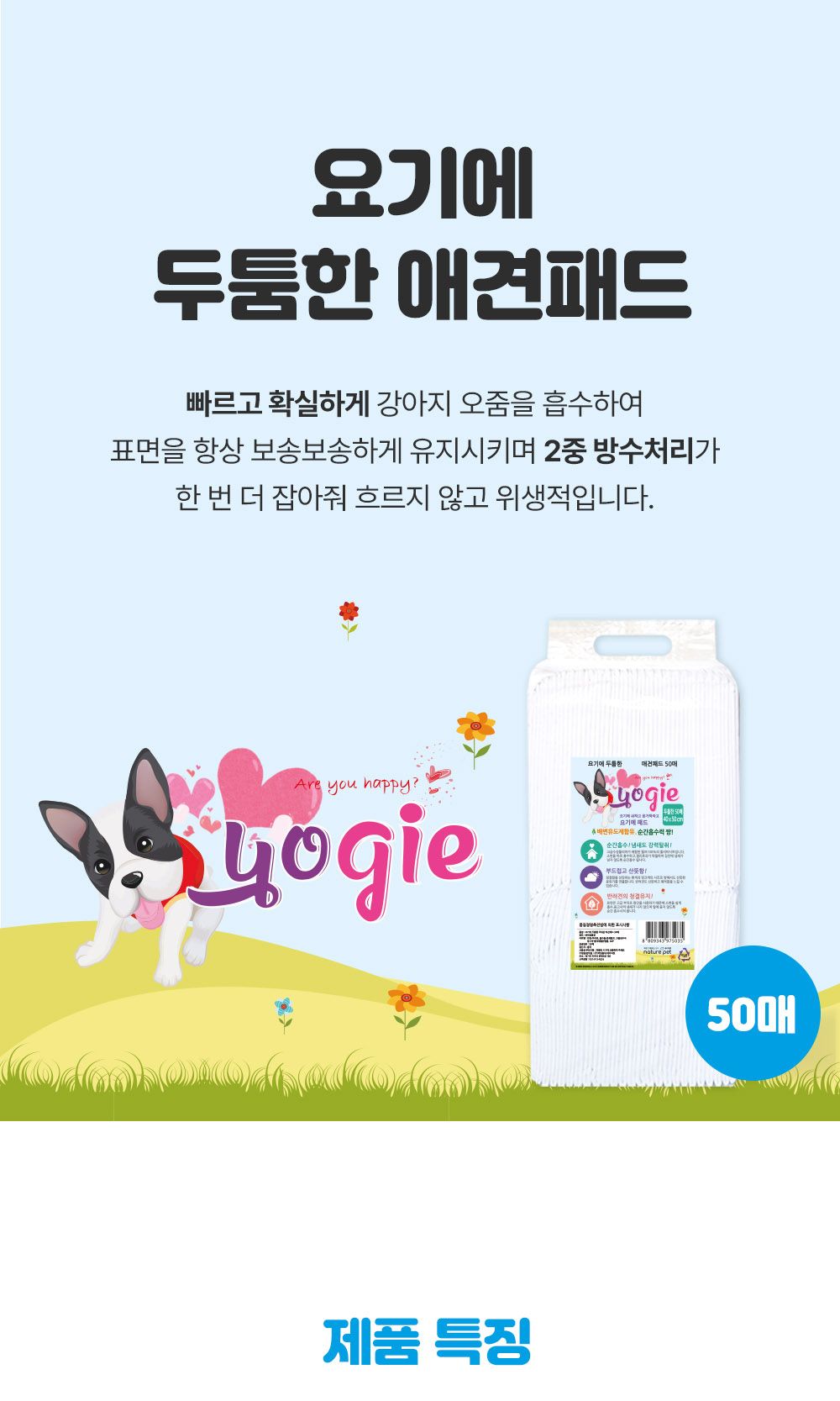 요기에 두툼한 애견패드50매/강아지패드/개패드/애견패드/애견패드100매/절약형패드/펫패드/패드50매/애견