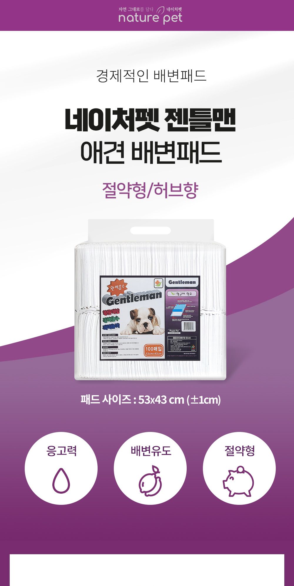 젠틀맨 절약형패드 100매X4개(1박스)/배변패드/펫배변패드/동물배변패드/애완배변패드/반려배변패드/강아지