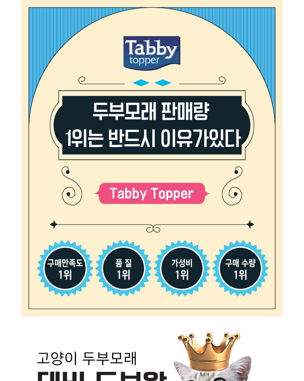 테비 두부왕 가는입자7L 복숭아X5개(1박스)/고양이모래/반려묘모래/애묘모래/두부모래/고양이두부모래/화장