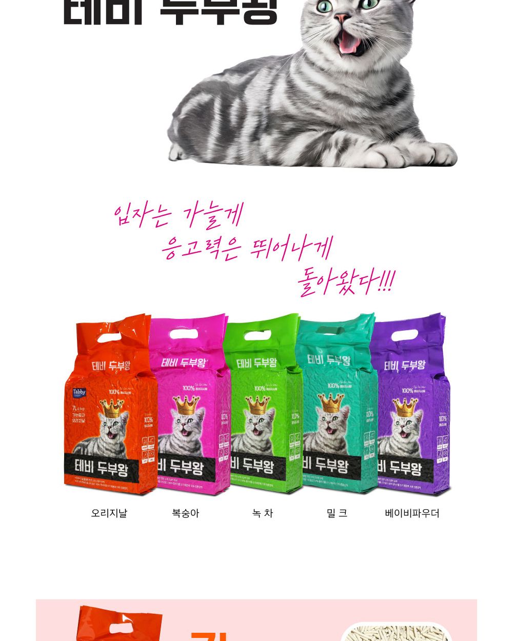 테비 두부왕 가는입자7L 복숭아X5개(1박스)/고양이모래/반려묘모래/애묘모래/두부모래/고양이두부모래/화장