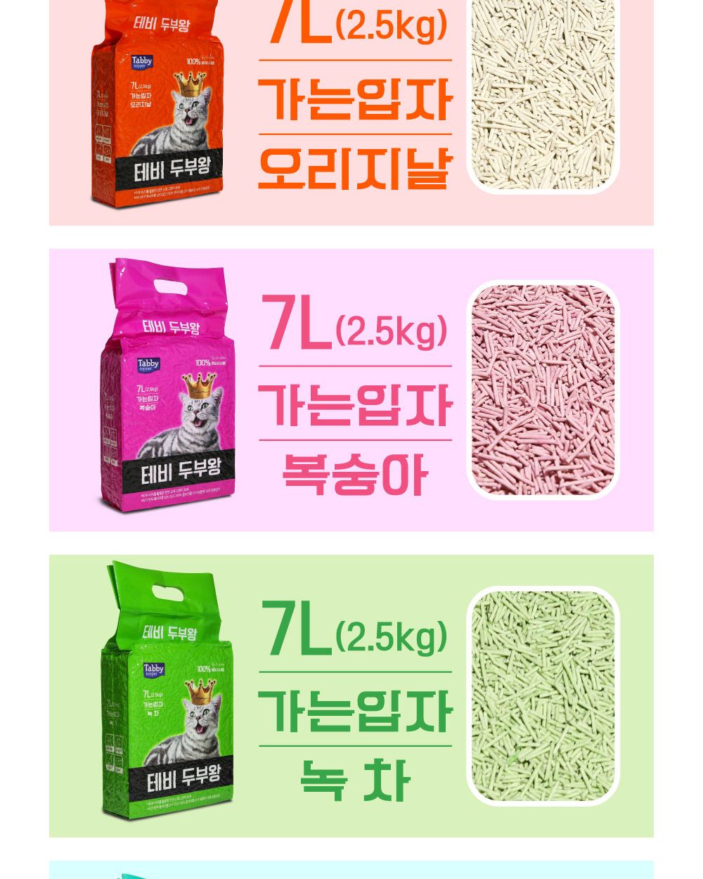 테비 두부왕 가는입자7L 복숭아X5개(1박스)/고양이모래/반려묘모래/애묘모래/두부모래/고양이두부모래/화장