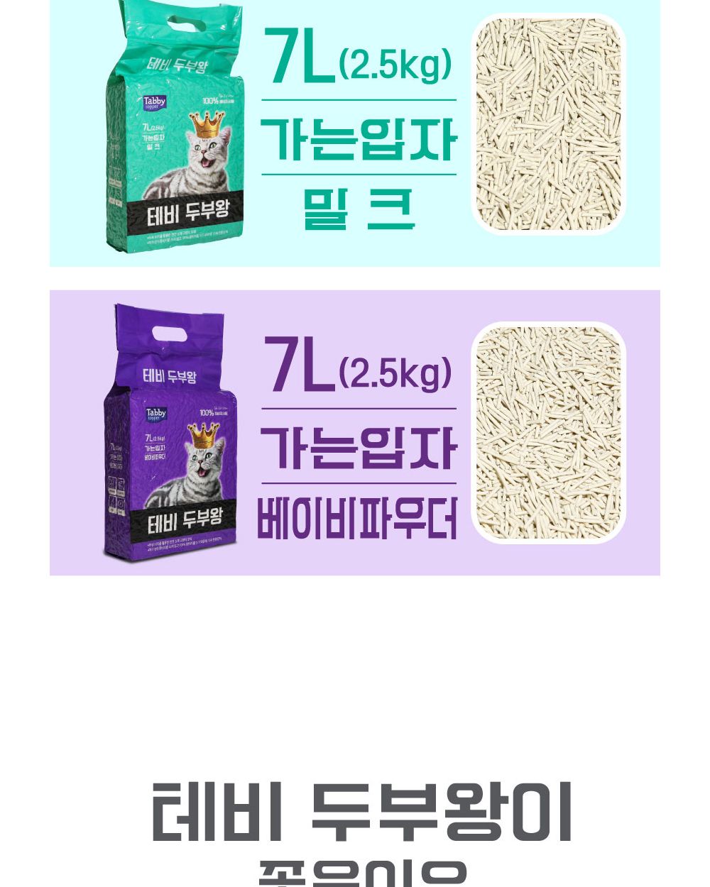 테비 두부왕 가는입자7L 복숭아X5개(1박스)/고양이모래/반려묘모래/애묘모래/두부모래/고양이두부모래/화장